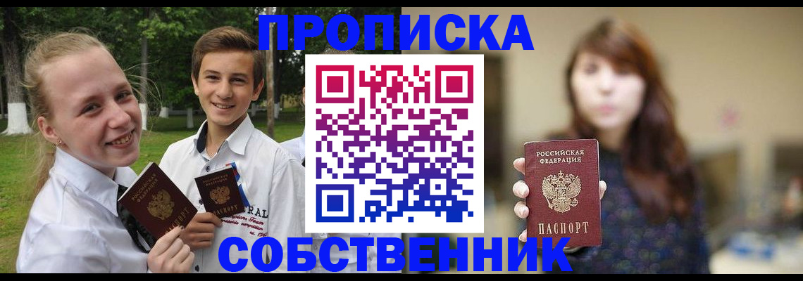 временная регистрация купить в Краснознаменске