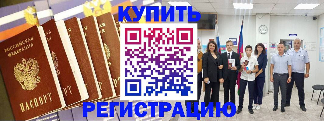 прописка для военкомата в Краснознаменске