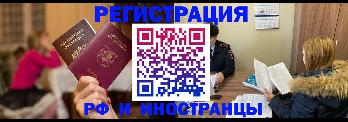 временная регистрация адрес в Краснознаменске